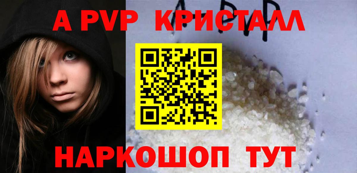 Alfa_PVP крисы CK  Alfa_PVP Соль  Вход с VPN  A-PVP  A PVP Crystall  Касимов 