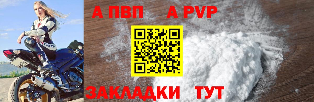 A-PVP VHQ Касимов