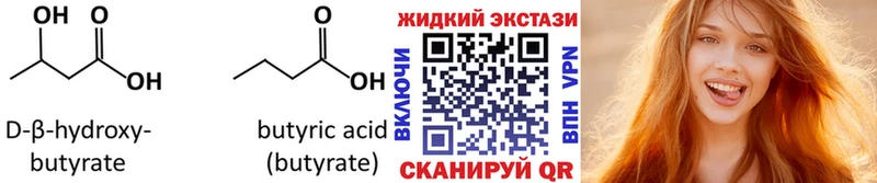 БУТИРАТ оксибутират  Касимов 