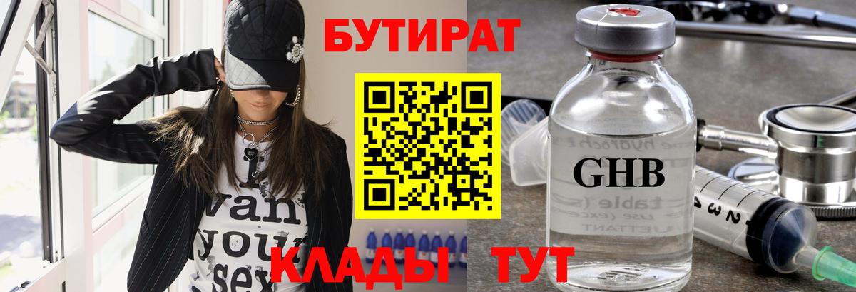 БУТИРАТ вода  Касимов 