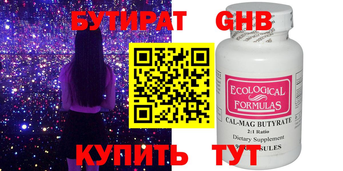 Касимов  Бутират BDO 33%  БУТИРАТ  Вход с VPN 