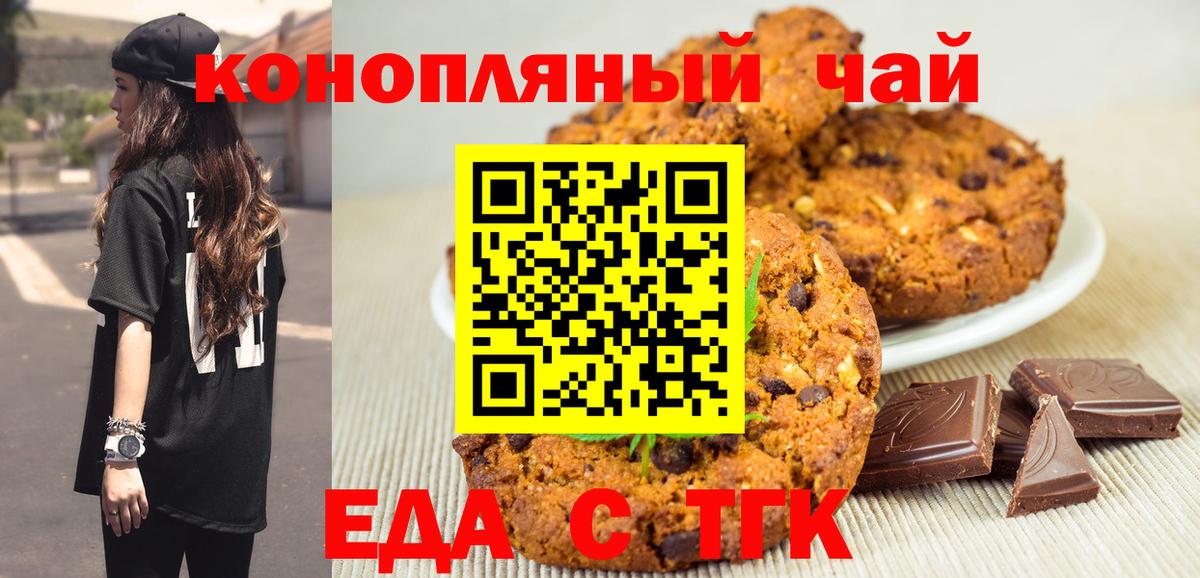 Еда ТГК конопля Касимов