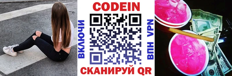 наркота  Касимов  Codein напиток Lean (лин) 