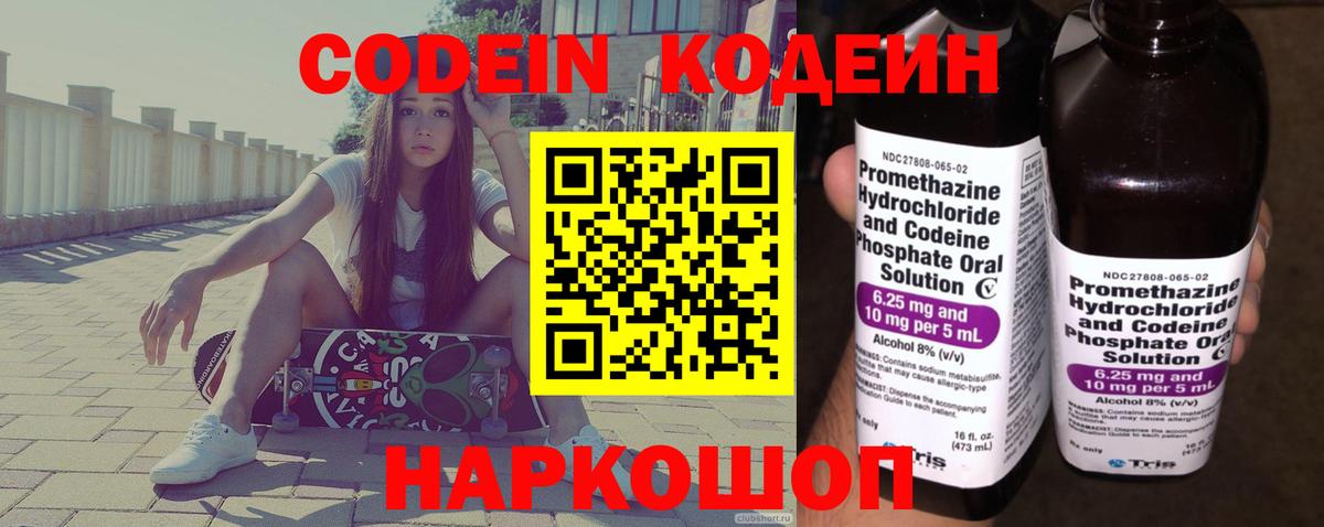 Касимов  Кодеиновый сироп Lean Purple Drank  Вход с VPN  купить  цена  Кодеин Purple Drank 