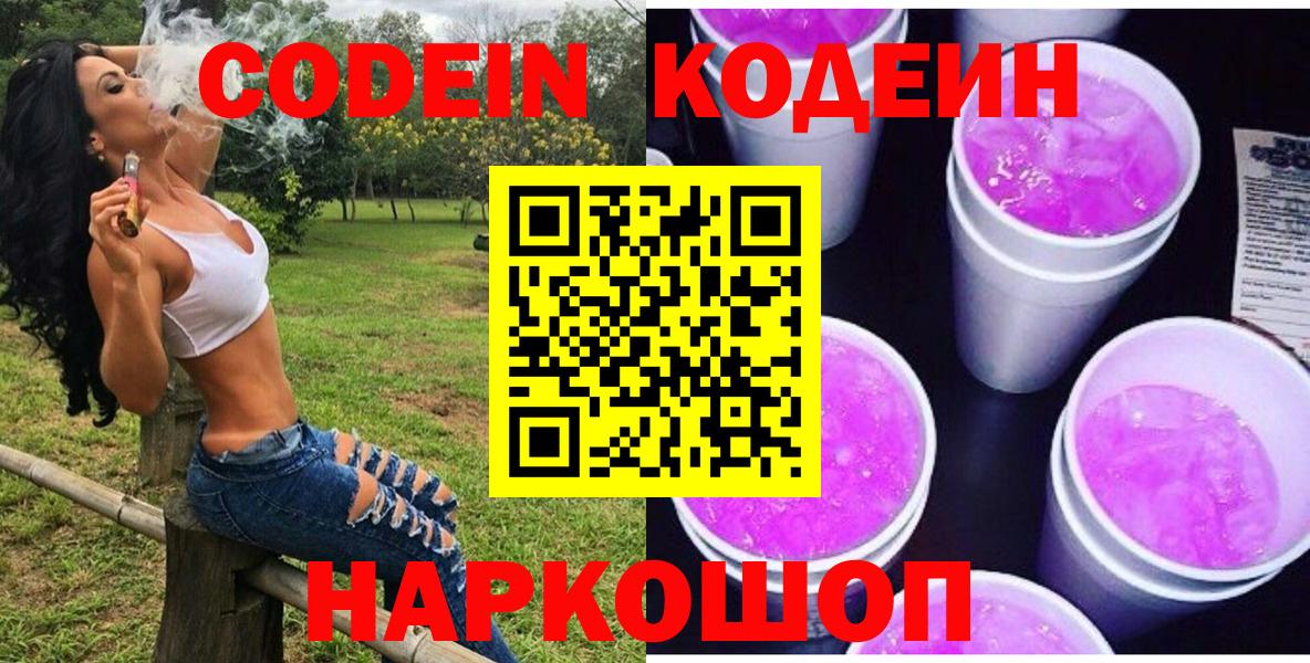 Кодеин напиток Lean (лин) Касимов