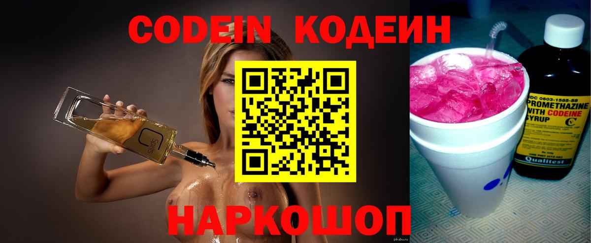 Кодеин напиток Lean (лин)  Кодеин напиток Lean (лин)  Касимов 