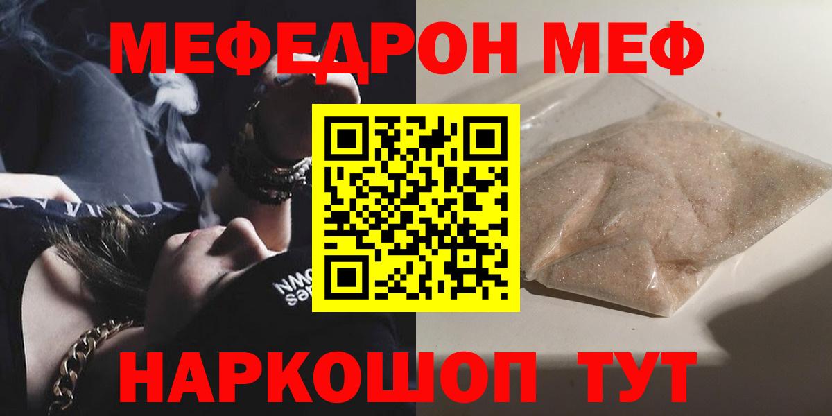 Меф кристаллы  Мефедрон  МЯУ-МЯУ мука  Касимов 