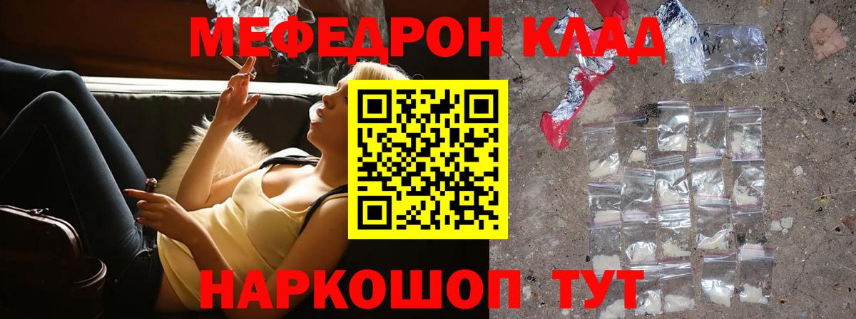 Мефедрон кристаллы Касимов