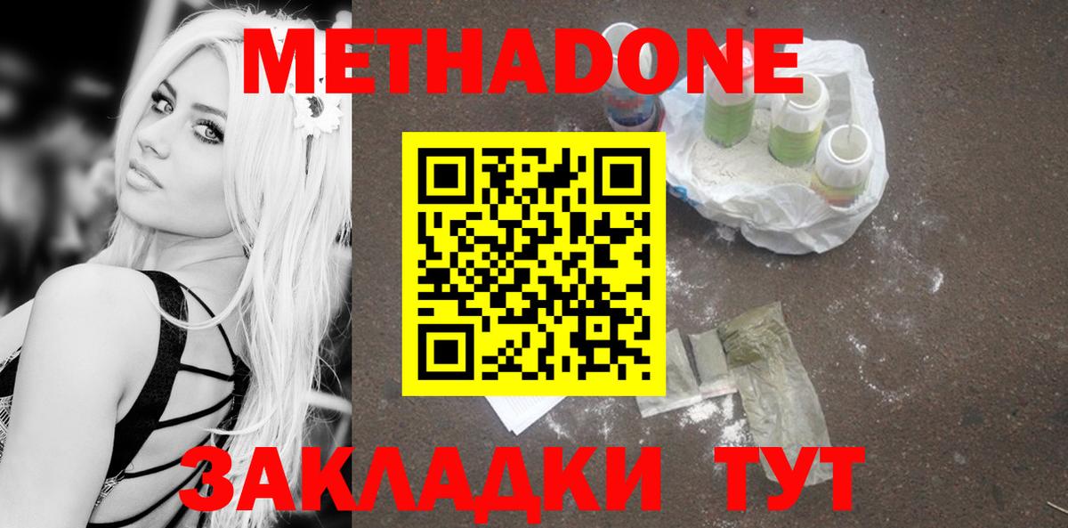 Метадон мёд  МЕТАДОН methadone  Касимов  Вход с VPN 